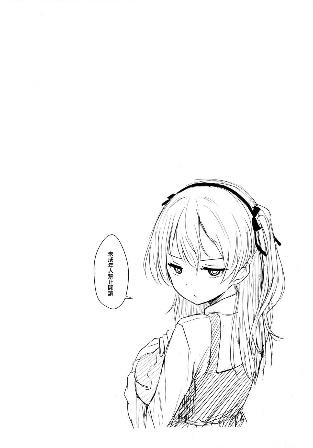 (COMIC1☆11) [amefurasy (harino646)] 島田流ボコニー道 (ガールズ&パンツァー) [中国翻訳]