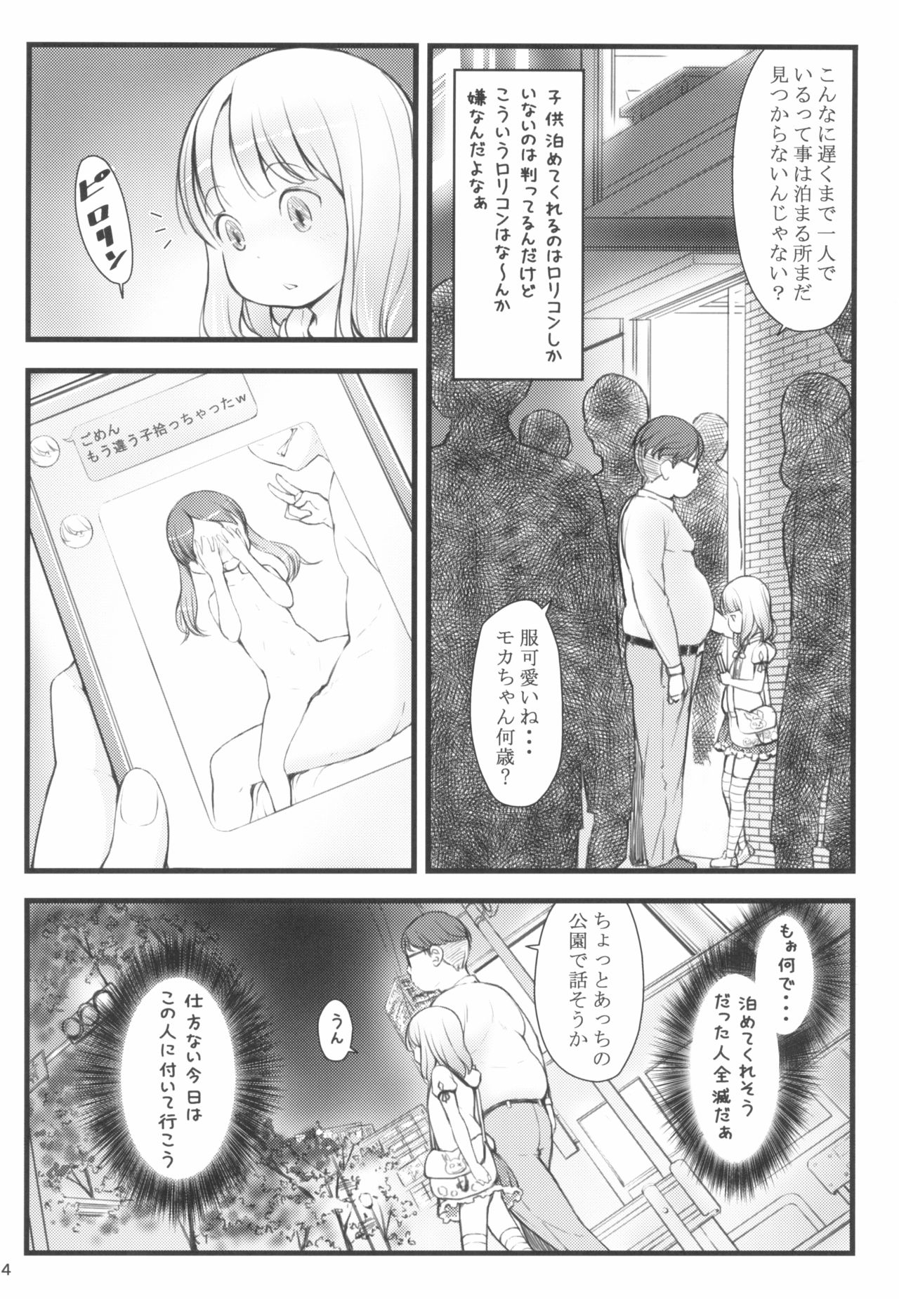 (C96) [アカタマ (桜吹雪ねる)] Stray cat