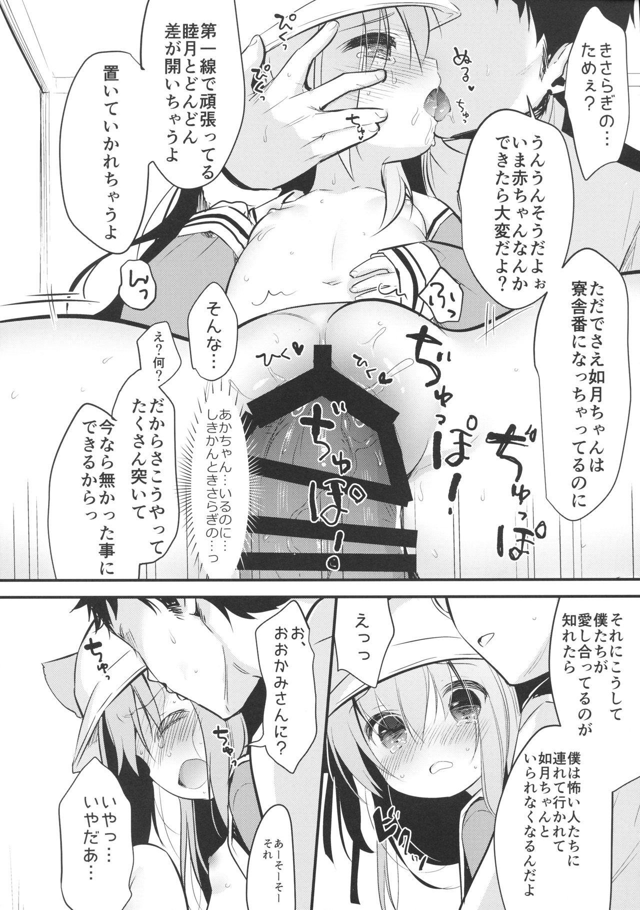 [PiyoPit (ぴよ寺むちゃ)] 避妊失敗―かわいそうなきさらぎちゃん― (アズールレーン) [2018年8月26日]