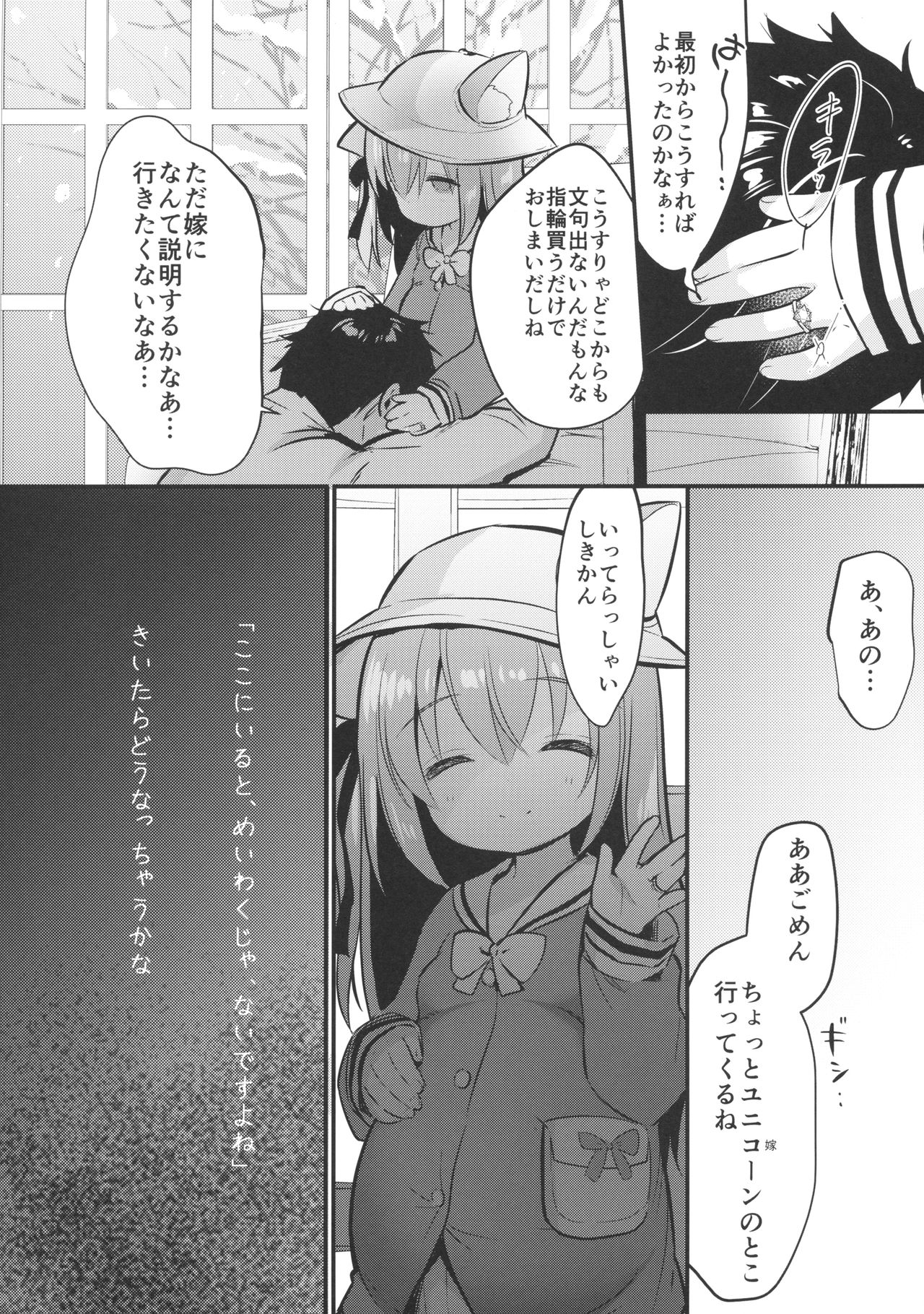 [PiyoPit (ぴよ寺むちゃ)] 避妊失敗―かわいそうなきさらぎちゃん― (アズールレーン) [2018年8月26日]