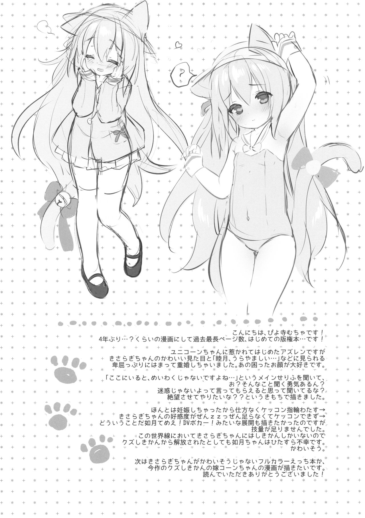 [PiyoPit (ぴよ寺むちゃ)] 避妊失敗―かわいそうなきさらぎちゃん― (アズールレーン) [2018年8月26日]