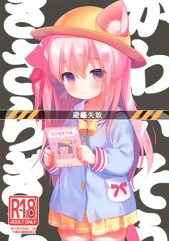 [PiyoPit (ぴよ寺むちゃ)] 避妊失敗―かわいそうなきさらぎちゃん― (アズールレーン) [2018年8月26日]