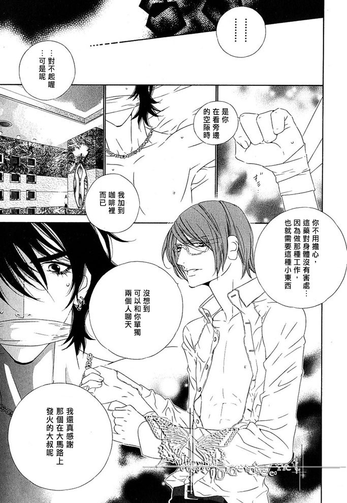 [扇ゆずは] Darling 達令 番外 [中国翻訳]