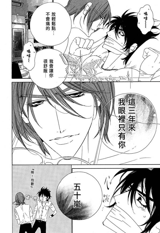 [扇ゆずは] Darling 達令 番外 [中国翻訳]