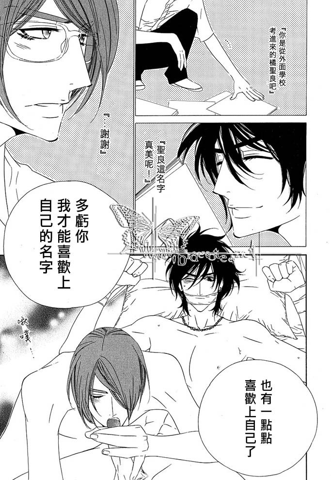 [扇ゆずは] Darling 達令 番外 [中国翻訳]