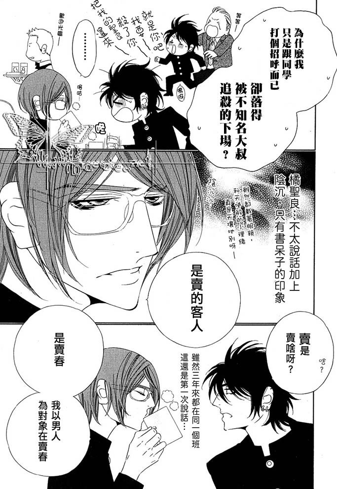 [扇ゆずは] Darling 達令 番外 [中国翻訳]