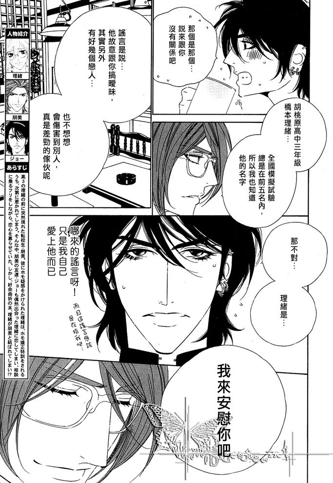 [扇ゆずは] Darling 達令 番外 [中国翻訳]