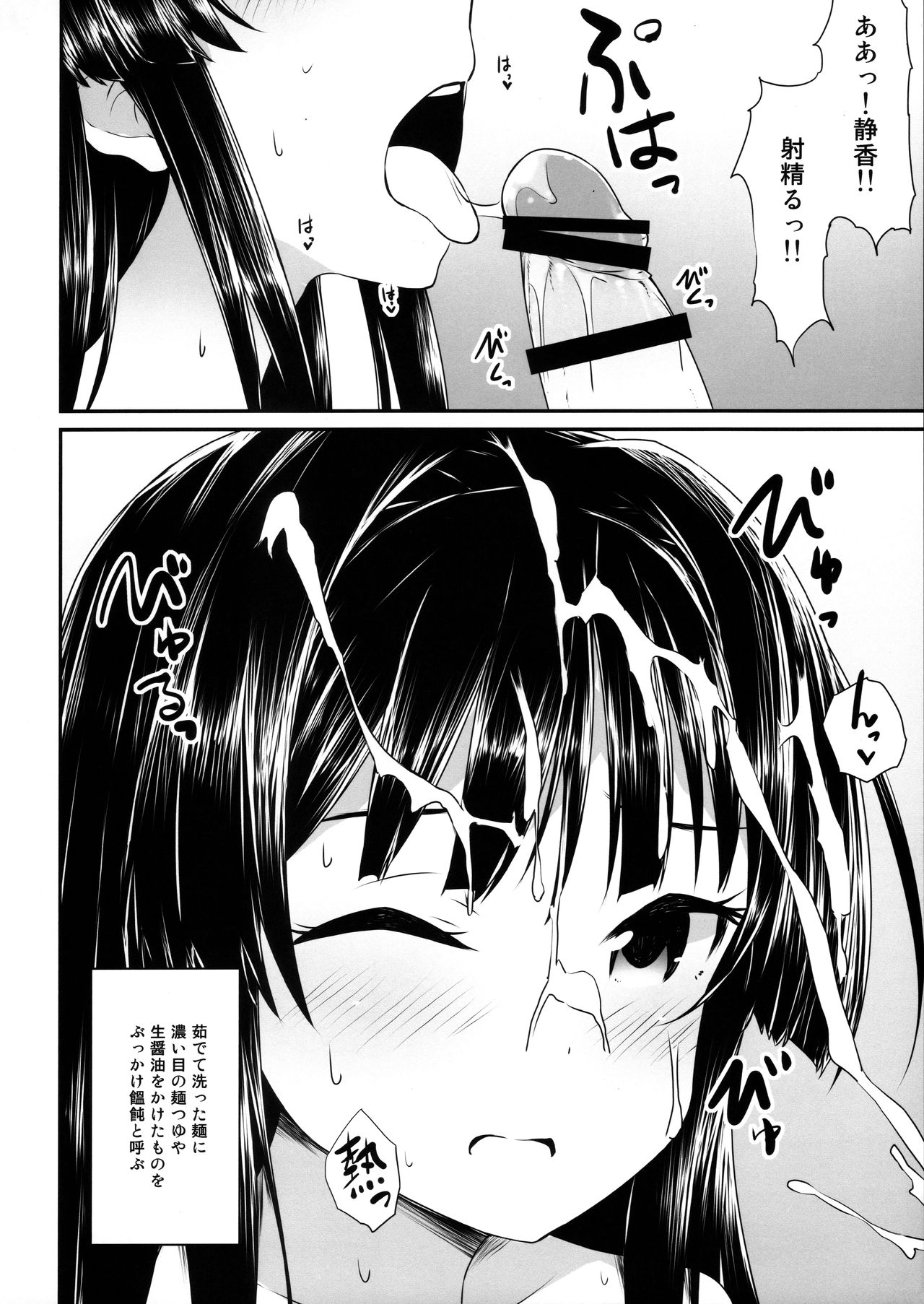 (C96) [アステリズム (＊)] 饂飩のつくりかた (アイドルマスターミリオンライブ！)