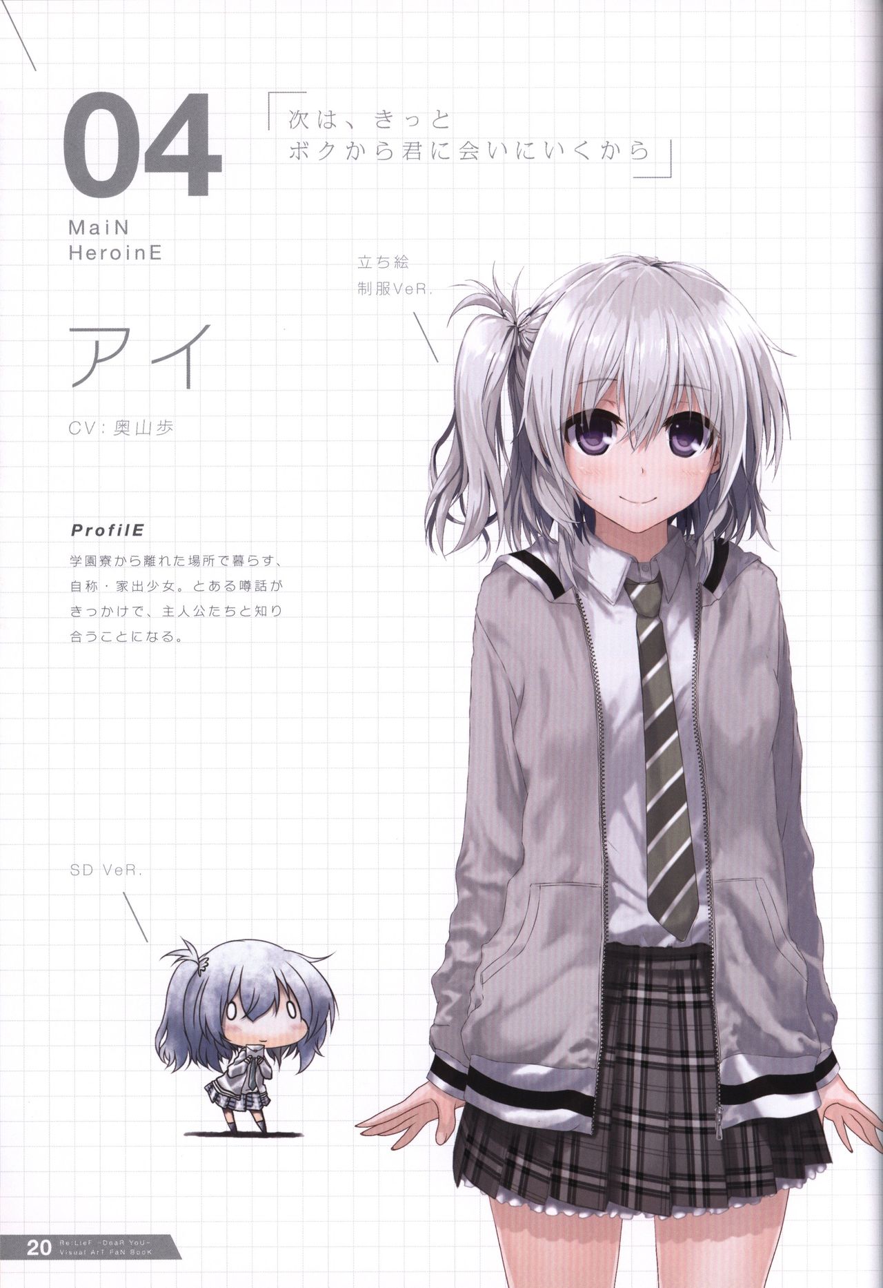 Re:LieF ビジュアルファンブック