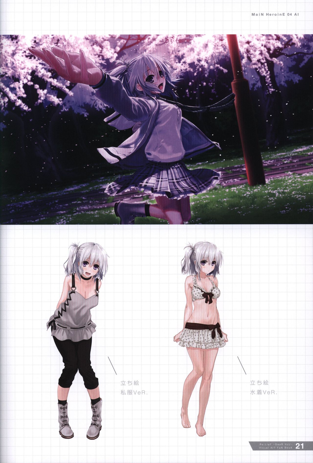 Re:LieF ビジュアルファンブック