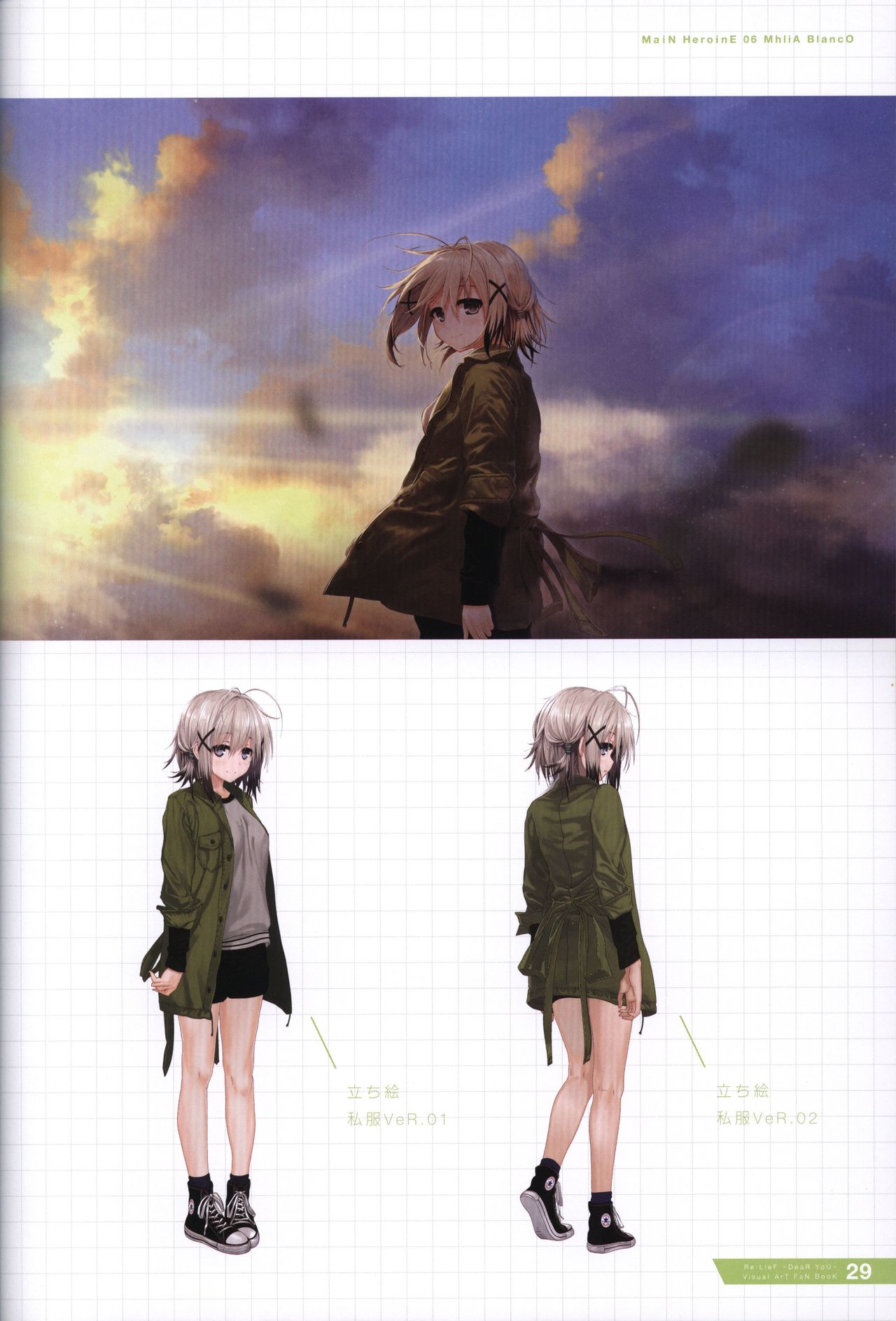 Re:LieF ビジュアルファンブック