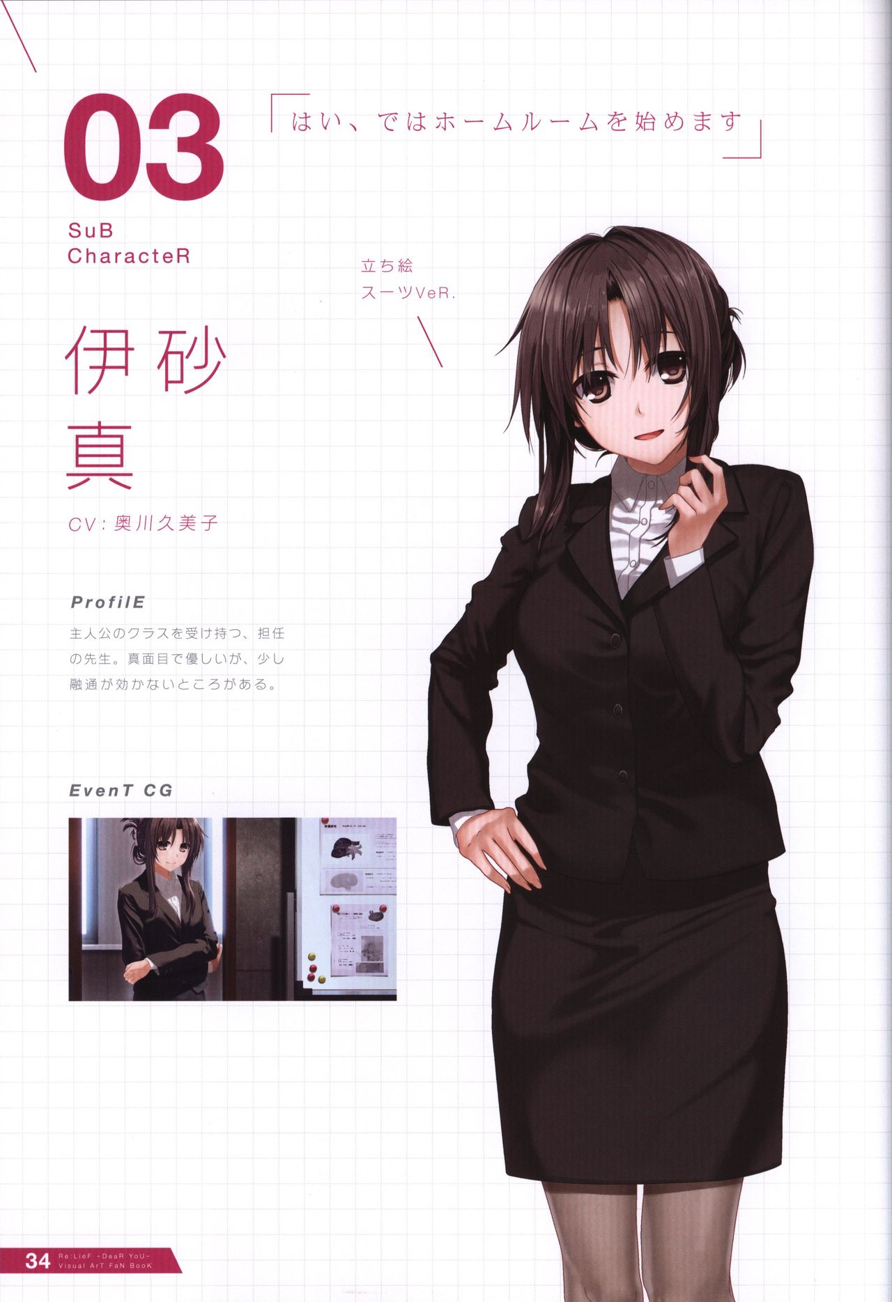 Re:LieF ビジュアルファンブック