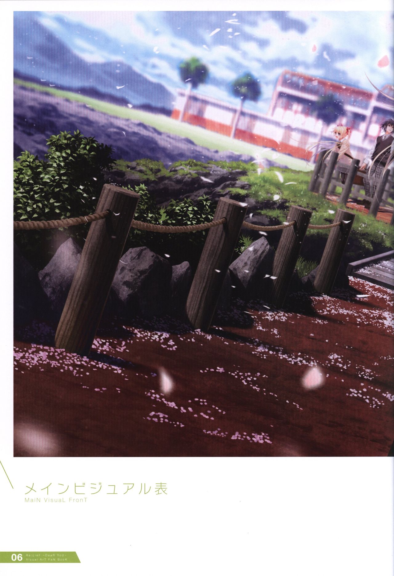 Re:LieF ビジュアルファンブック