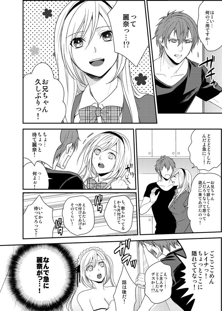 [nano] いもうとハーレム☆メイド服の下に隠された名器（１）