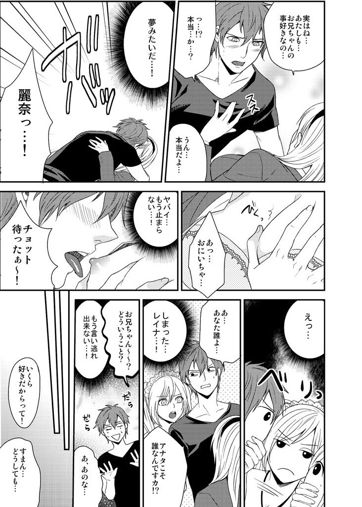 [nano] いもうとハーレム☆メイド服の下に隠された名器（１）