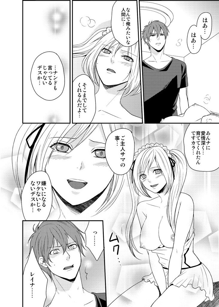 [nano] いもうとハーレム☆メイド服の下に隠された名器（１）