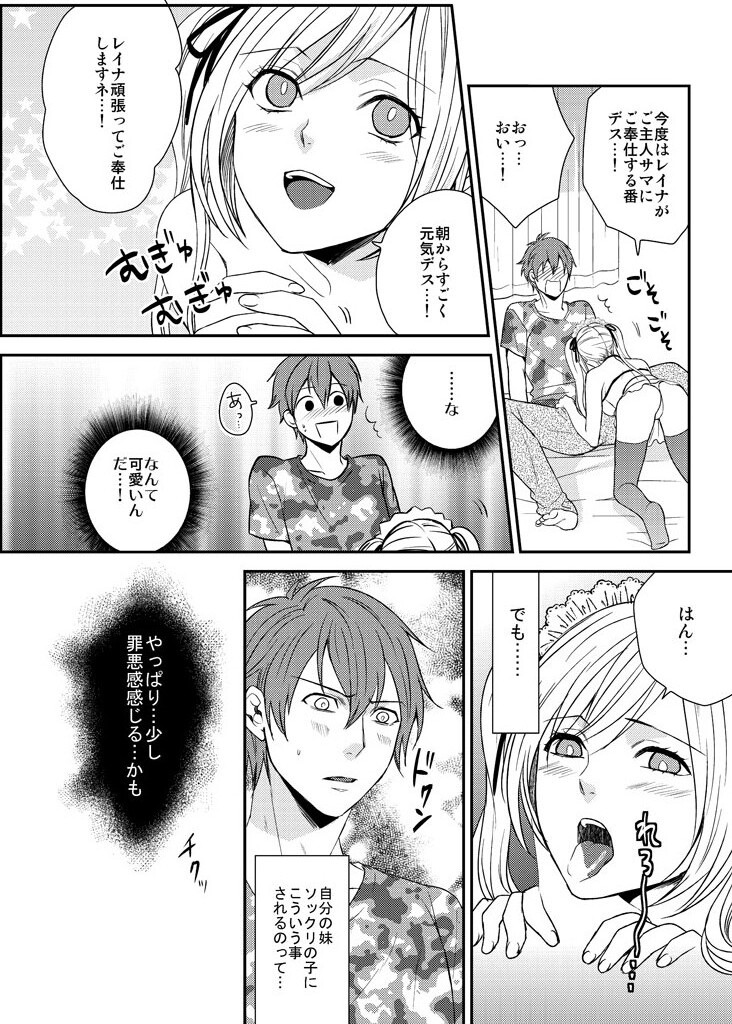 [nano] いもうとハーレム☆メイド服の下に隠された名器（１）