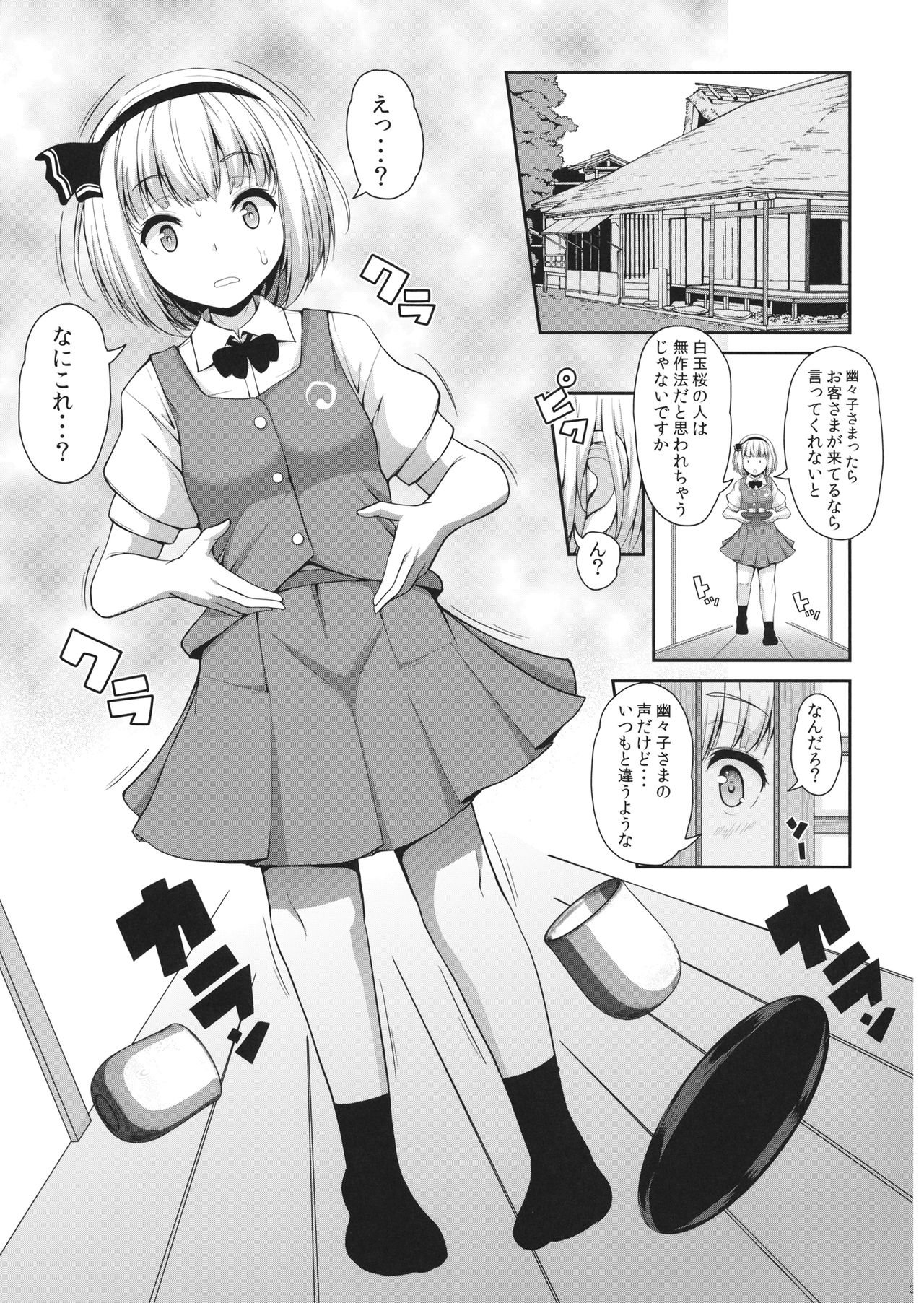 (例大祭15) [ロケット調査室 (コザ)] 妖夢ちゃんが、Hなお悩み相談でセックスに目覚めてしまうようです。 (東方Project)