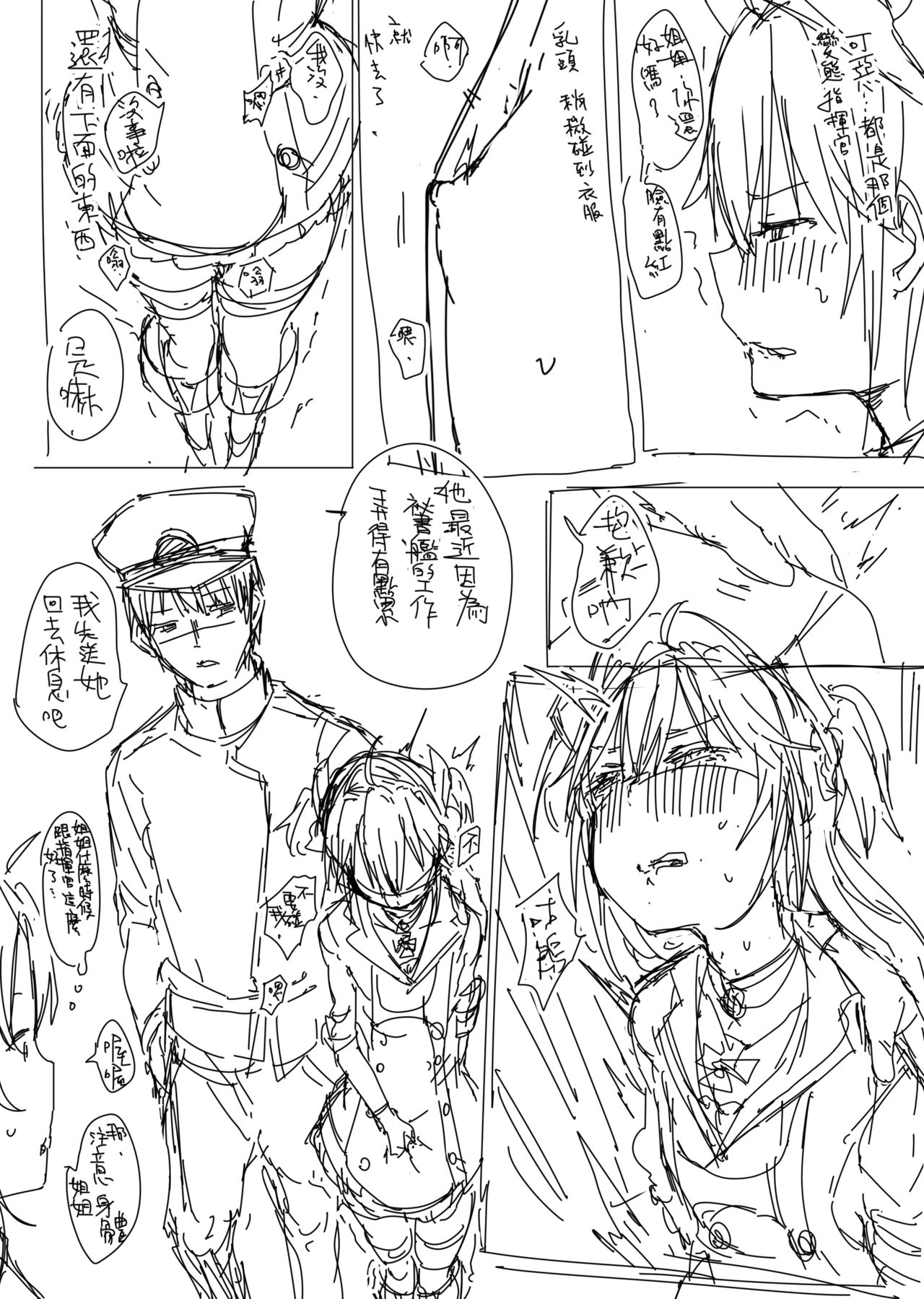 [013] ヒッパー落書き漫画 (アズールレーン)