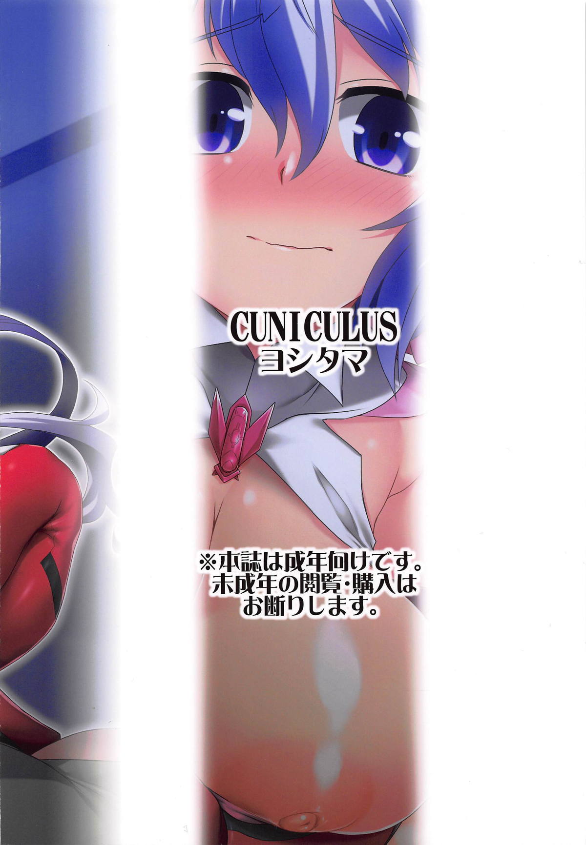 (C96) [CUNICULUS (ヨシタマ)] YOBAI Lullaby (戦姫絶唱シンフォギア)