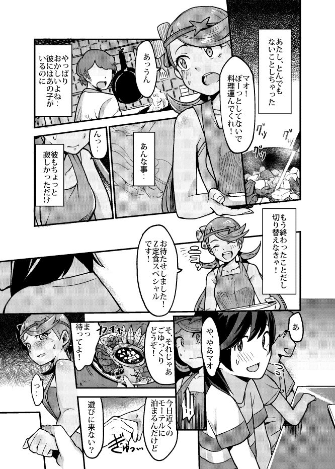 [いぬのおまわりさま (犬淵)] Melt in Green... (ポケットモンスター サン・ムーン) [DL版]