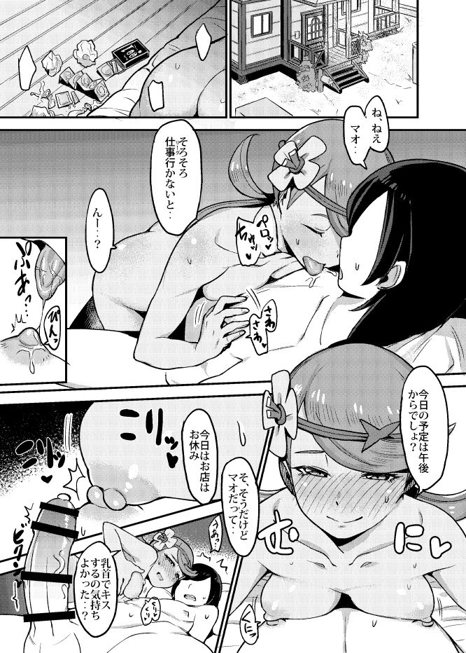 [いぬのおまわりさま (犬淵)] Melt in Green... (ポケットモンスター サン・ムーン) [DL版]