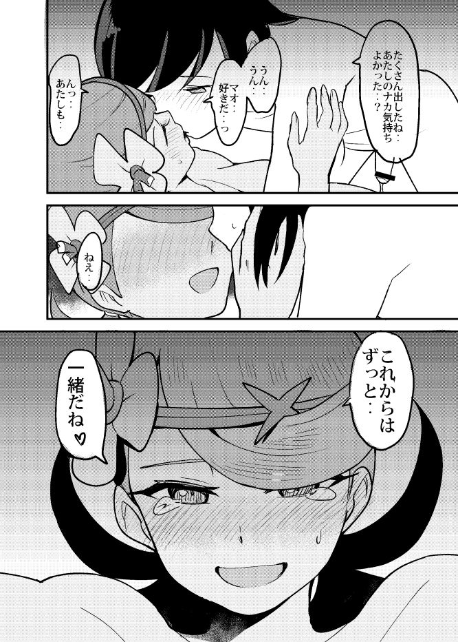 [いぬのおまわりさま (犬淵)] Melt in Green... (ポケットモンスター サン・ムーン) [DL版]