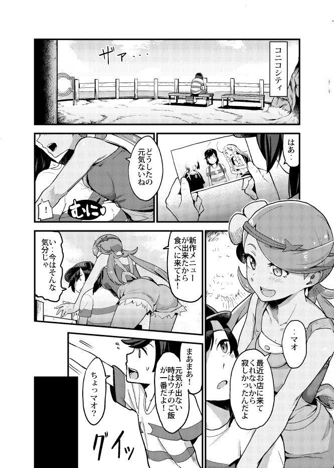 [いぬのおまわりさま (犬淵)] Melt in Green... (ポケットモンスター サン・ムーン) [DL版]