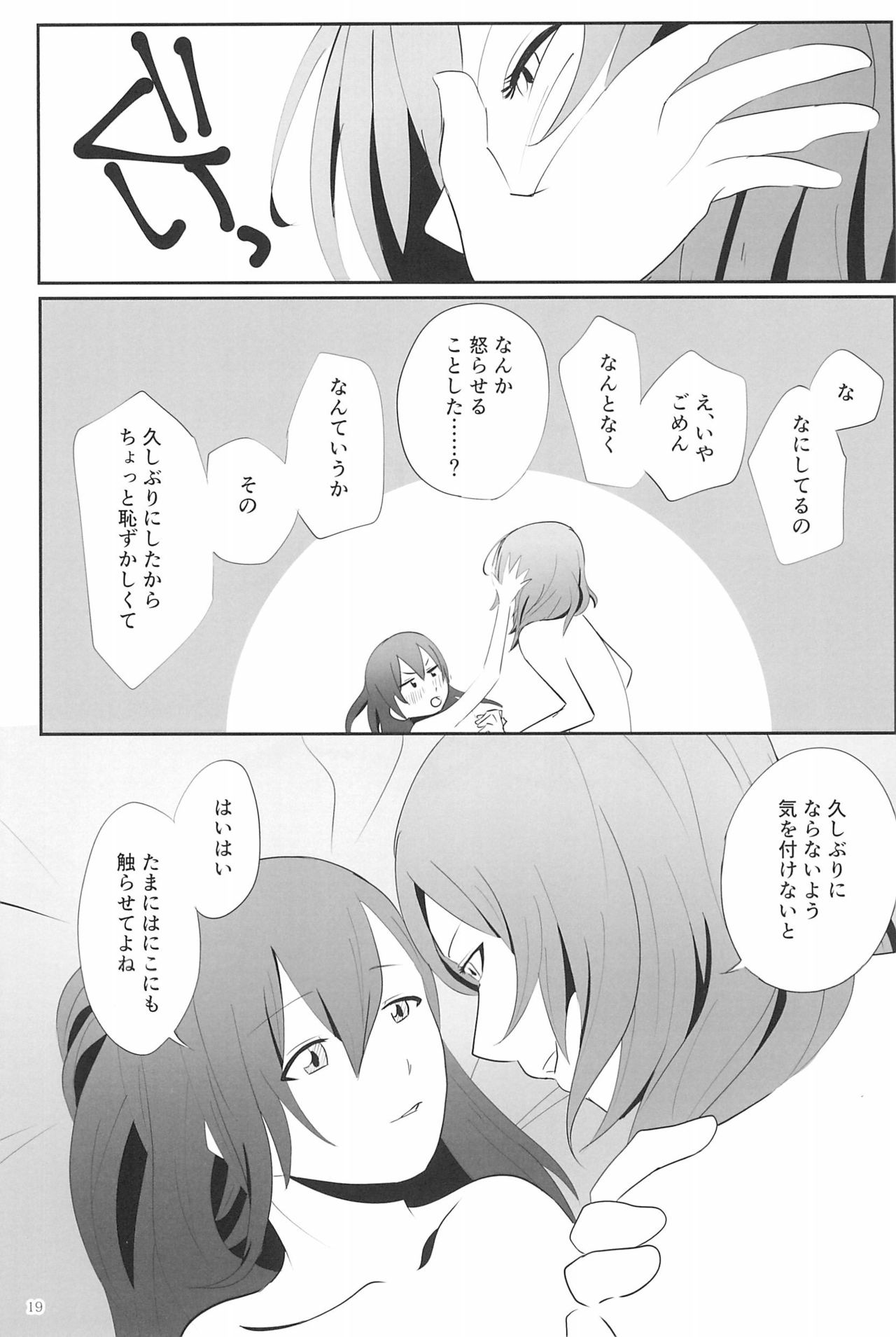 (僕らのラブライブ! 12) [びびでばびでぶひ (まるいぬ)] SEXSEXSEXの良良良 (ラブライブ!)