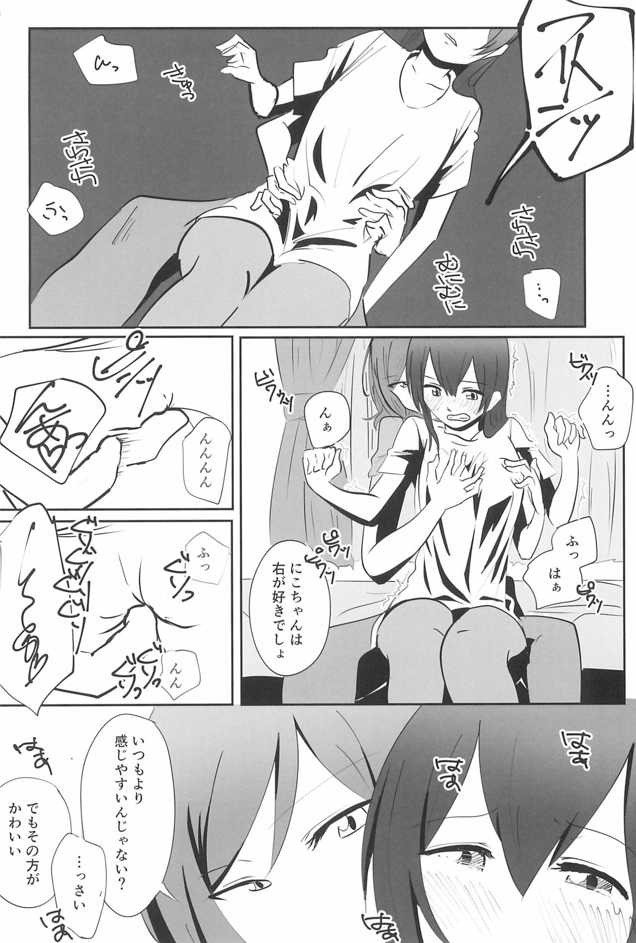 (僕らのラブライブ! 12) [びびでばびでぶひ (まるいぬ)] SEXSEXSEXの良良良 (ラブライブ!)