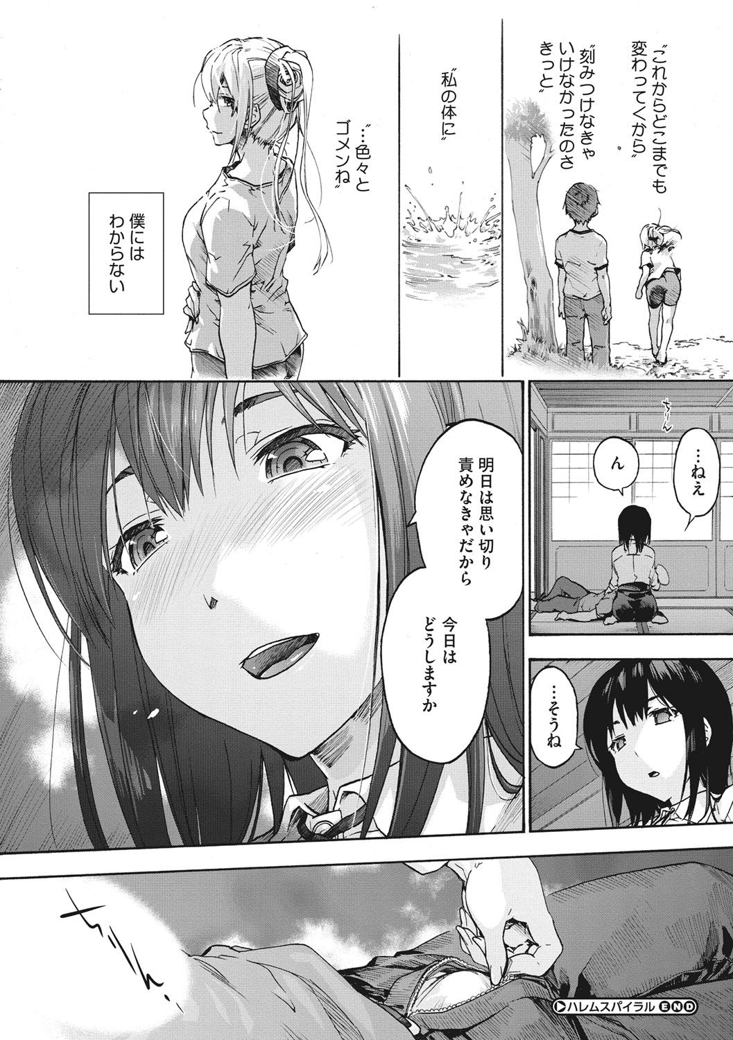 [宇場義行] ハレムスパイラル [DL版]