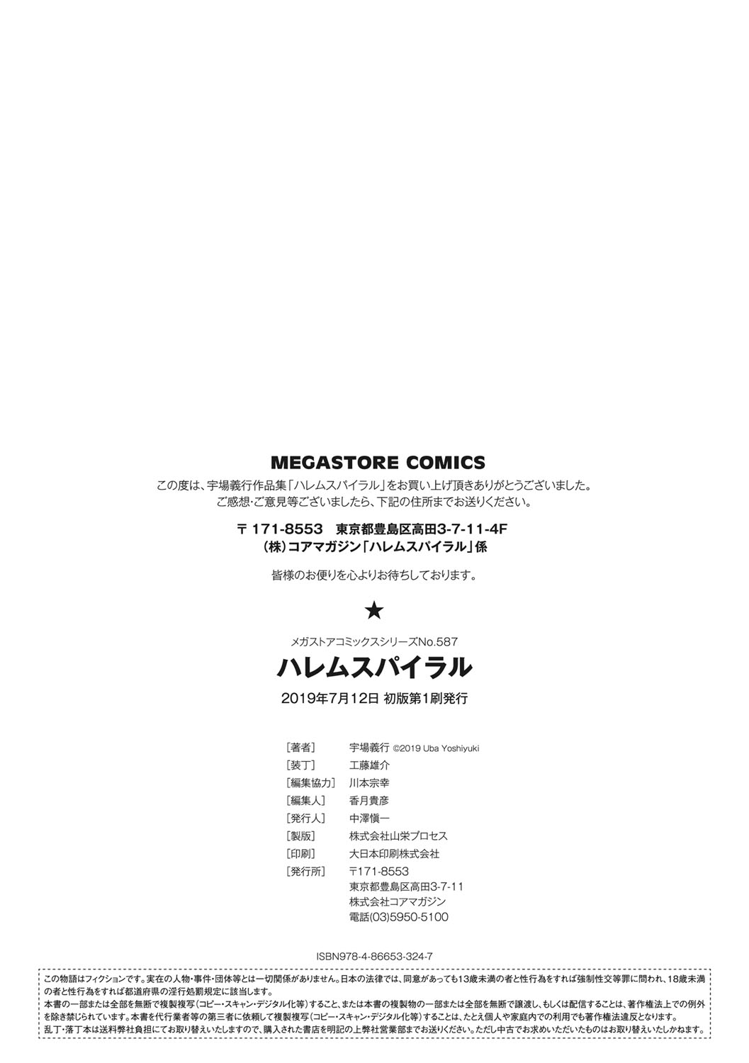 [宇場義行] ハレムスパイラル [DL版]