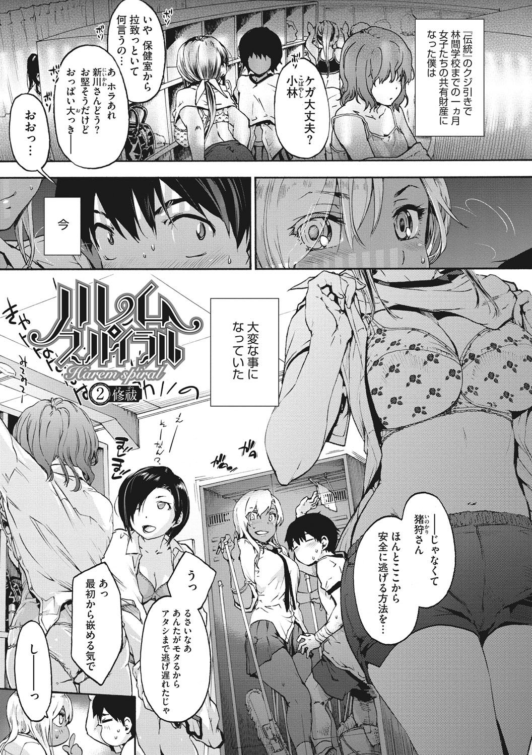 [宇場義行] ハレムスパイラル [DL版]