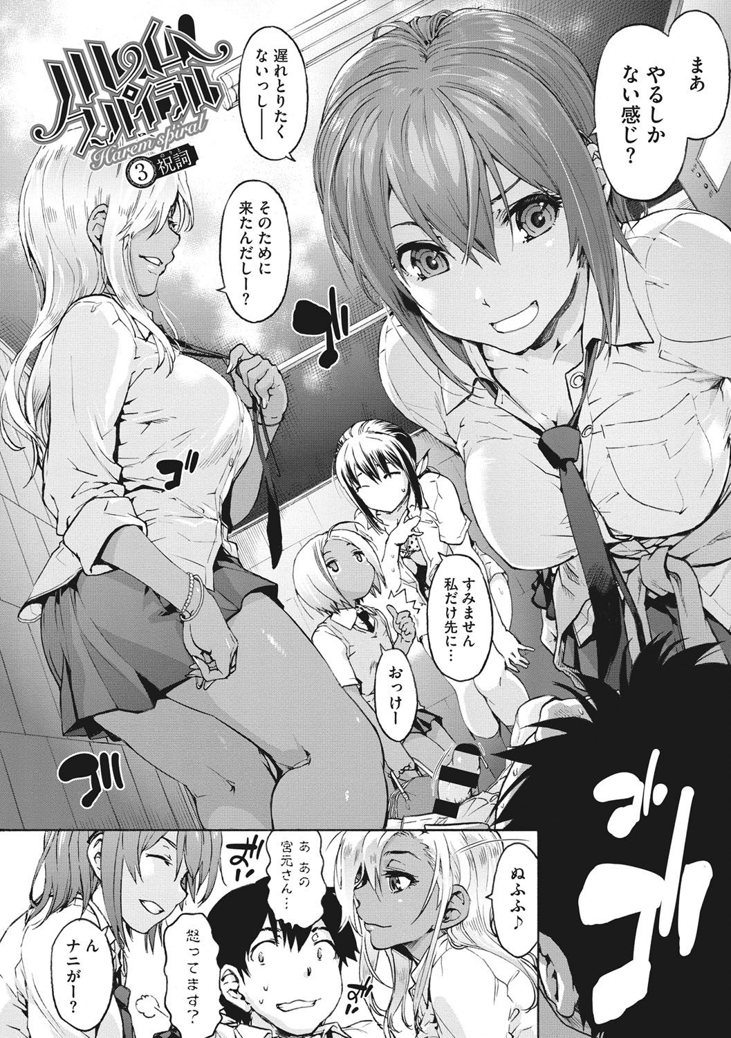 [宇場義行] ハレムスパイラル [DL版]