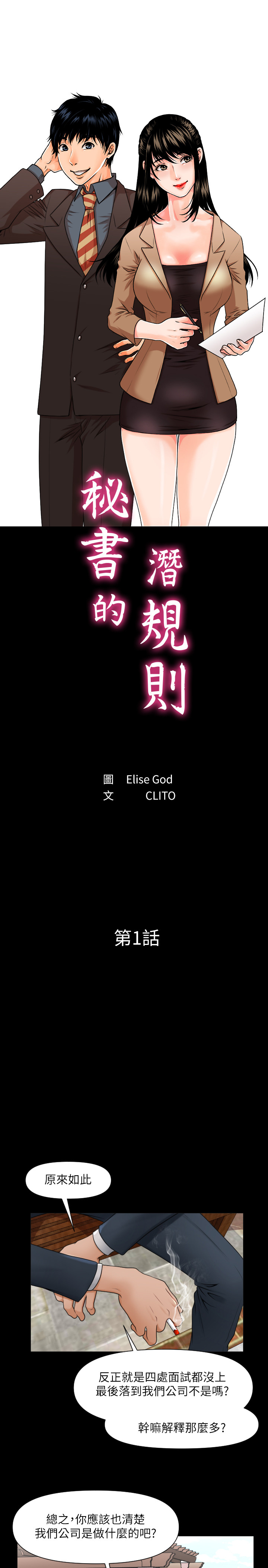 [CLITO&Elise God]秘書的潛規則 第1話 從第一天上班就?! 2019.01.28 高畫質版本