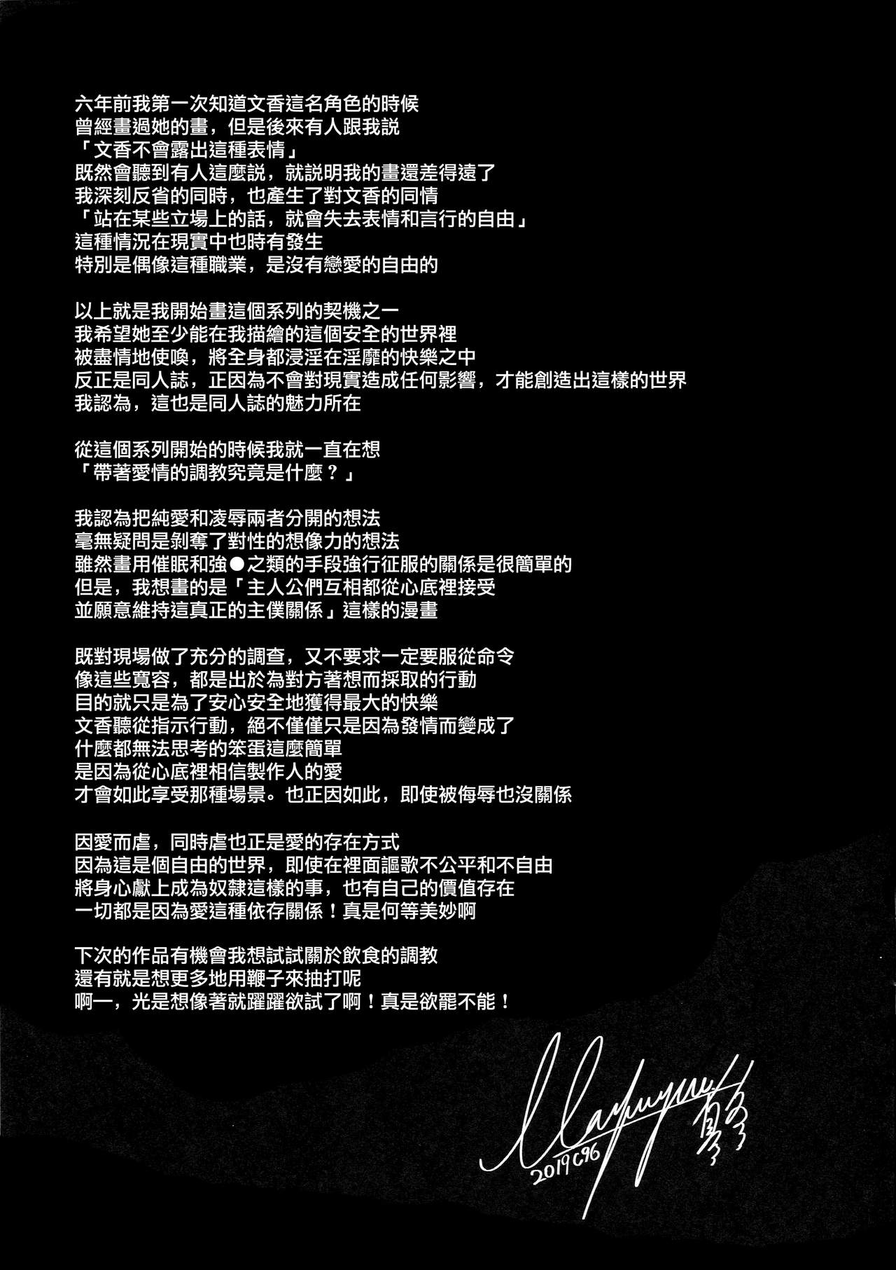 (C96) [感電少女注意報 (真冬)] 鷺沢文香の嗜み2 (アイドルマスター シンデレラガールズ) [中国翻訳]