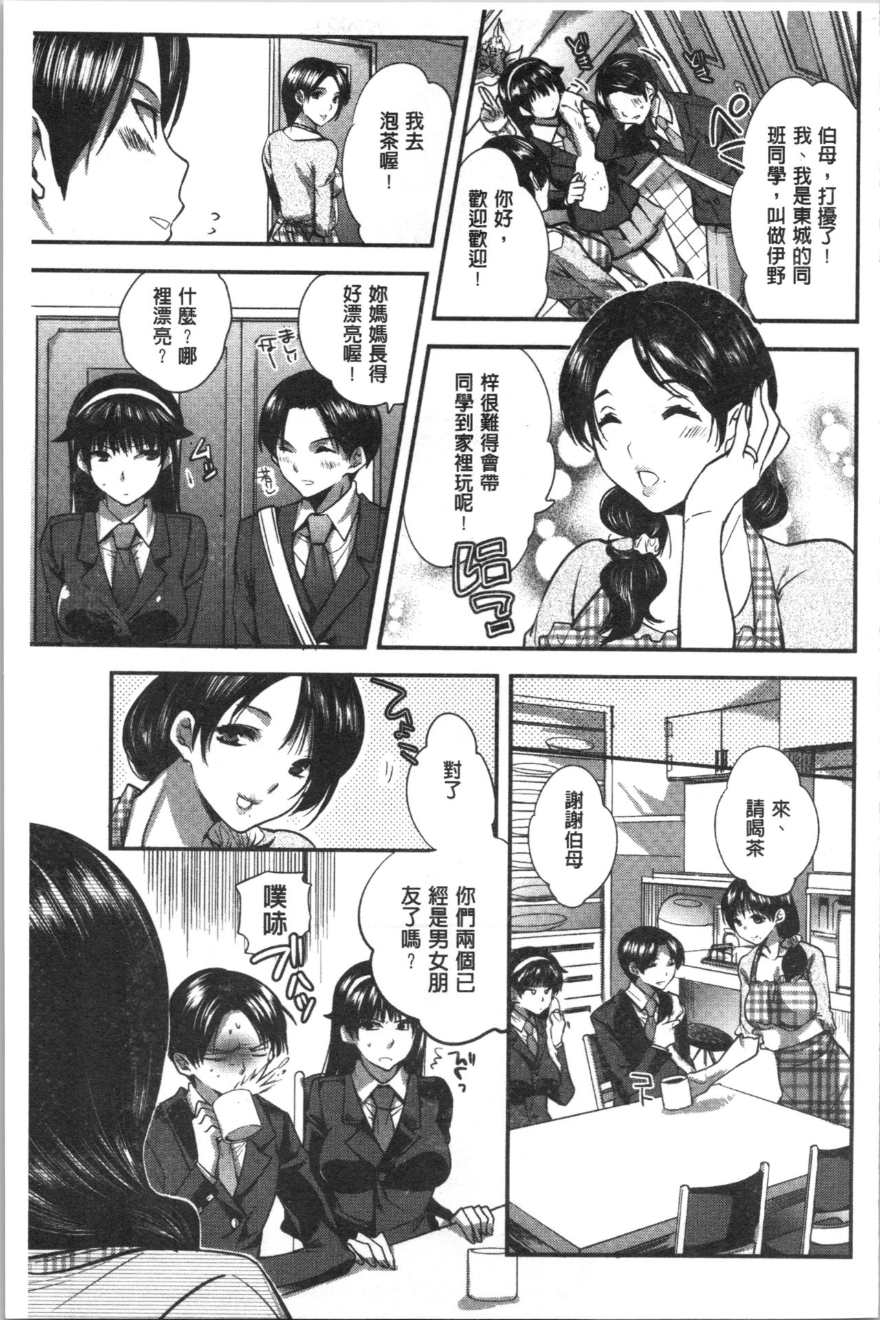 [じゃこうねずみ] 彼女の異常な発情 [中国翻訳]