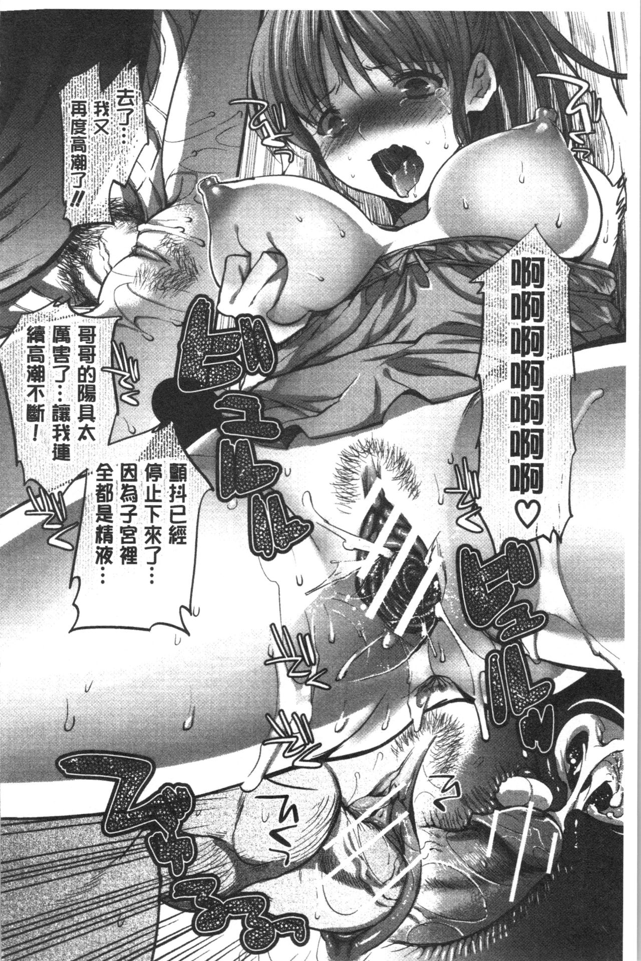 [じゃこうねずみ] 彼女の異常な発情 [中国翻訳]