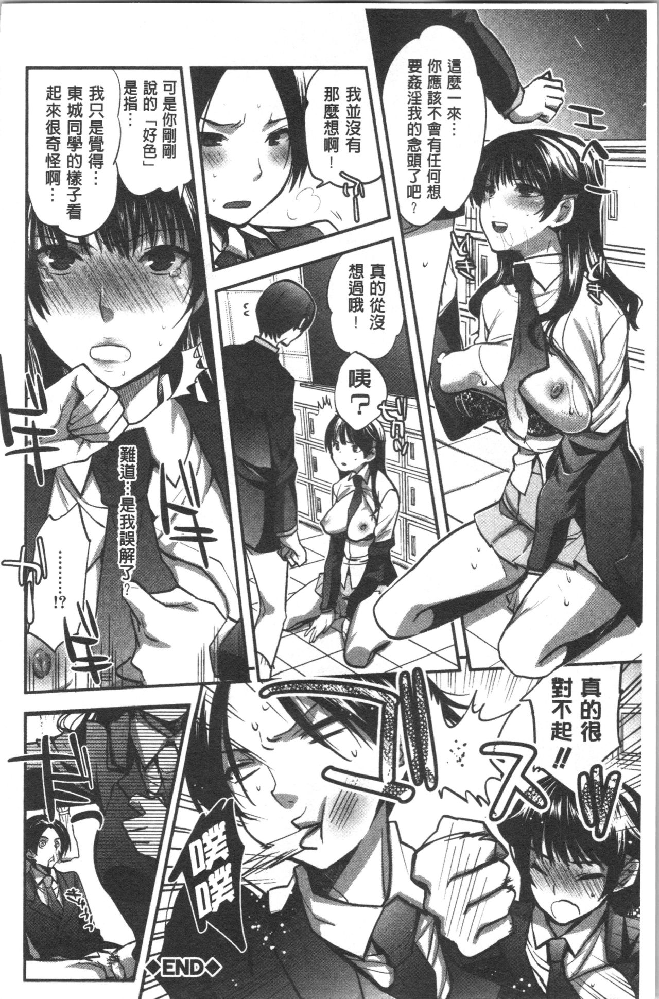 [じゃこうねずみ] 彼女の異常な発情 [中国翻訳]