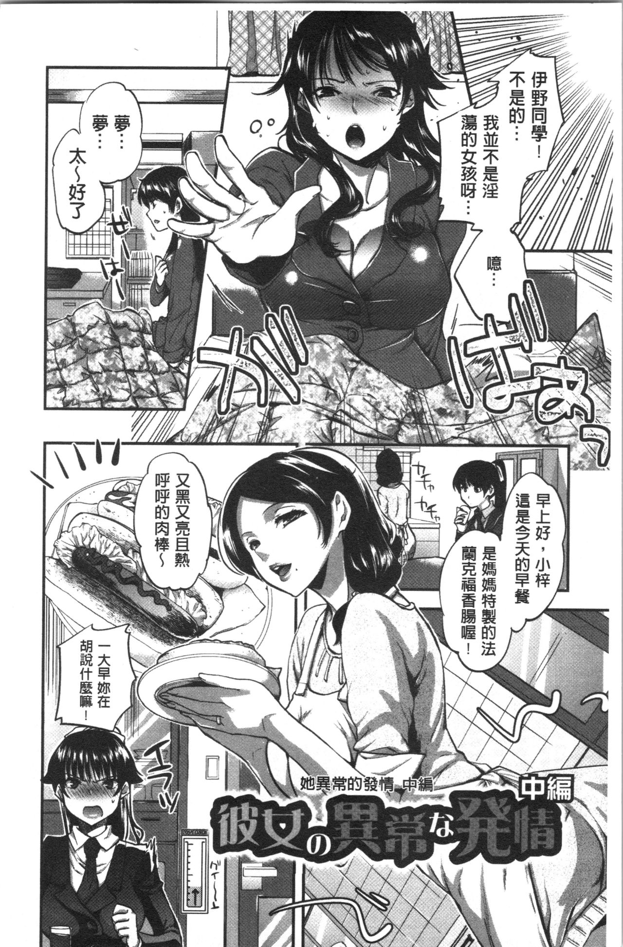 [じゃこうねずみ] 彼女の異常な発情 [中国翻訳]