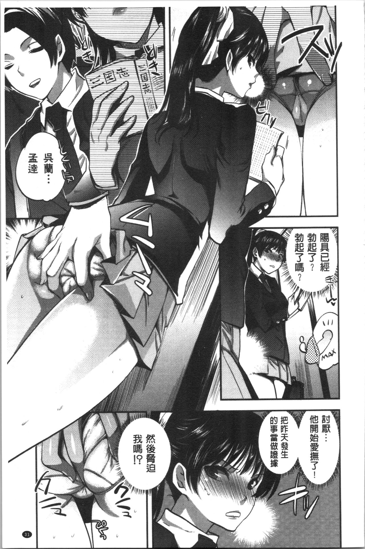 [じゃこうねずみ] 彼女の異常な発情 [中国翻訳]