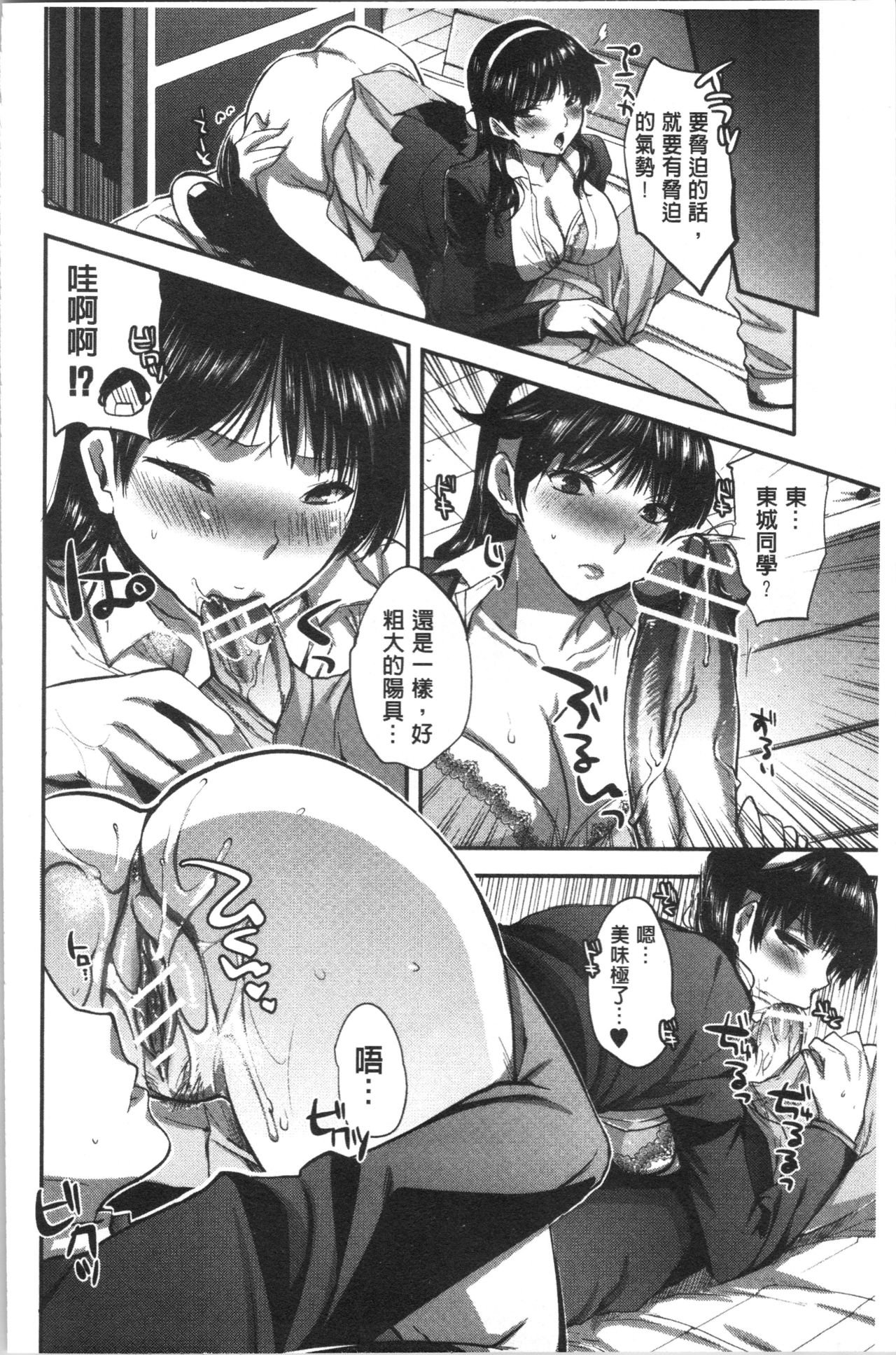 [じゃこうねずみ] 彼女の異常な発情 [中国翻訳]