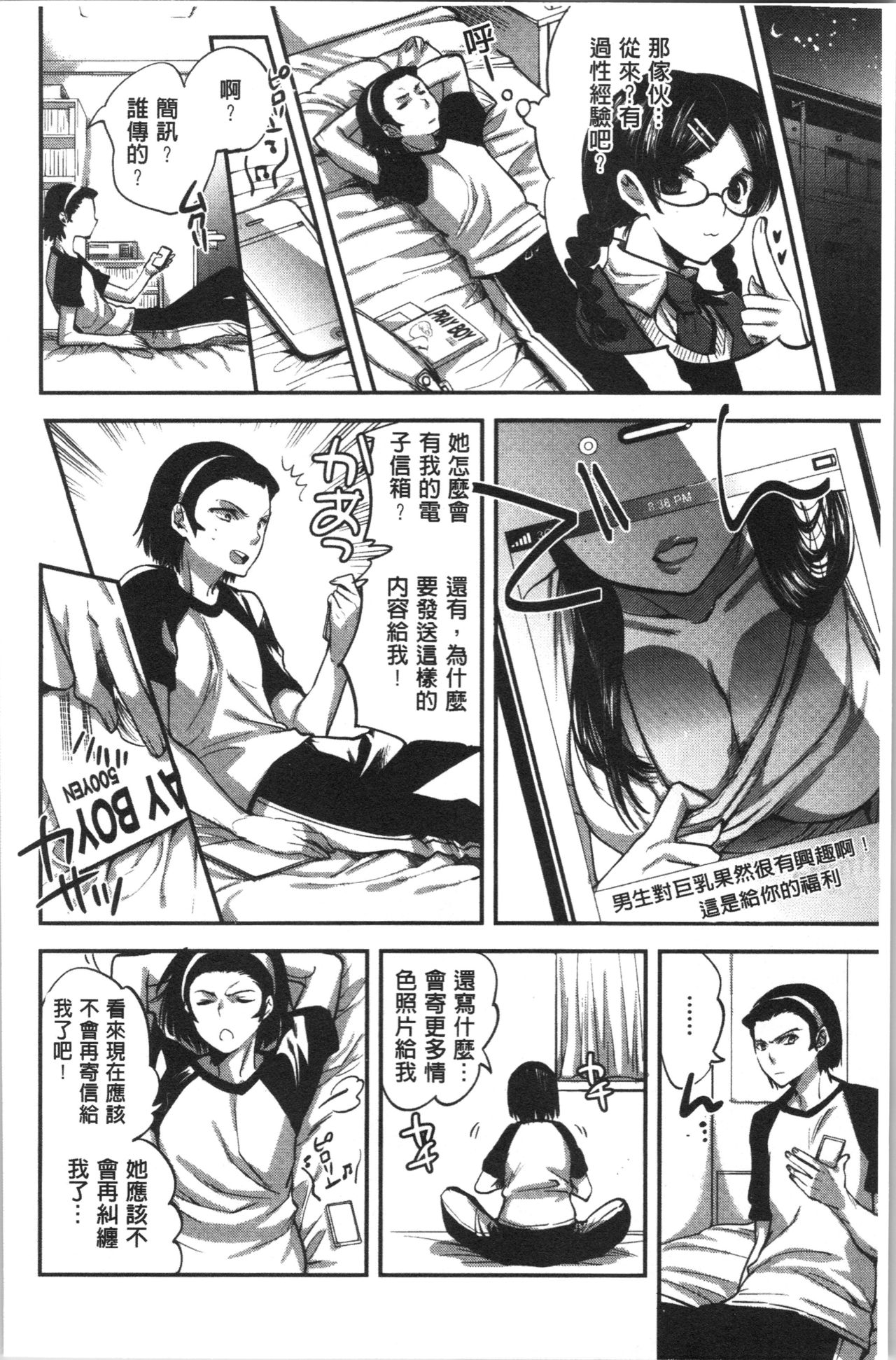 [じゃこうねずみ] 彼女の異常な発情 [中国翻訳]