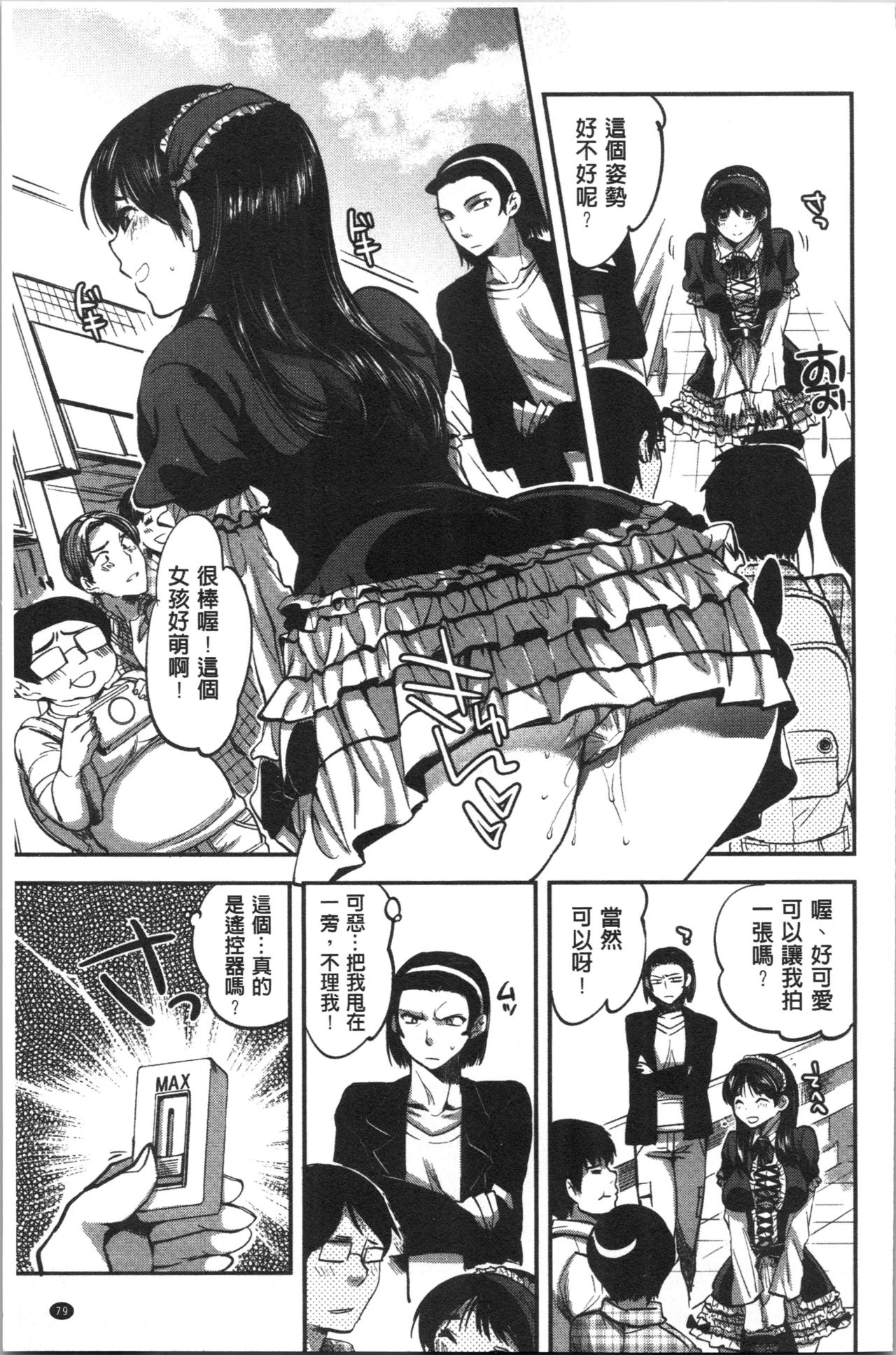 [じゃこうねずみ] 彼女の異常な発情 [中国翻訳]