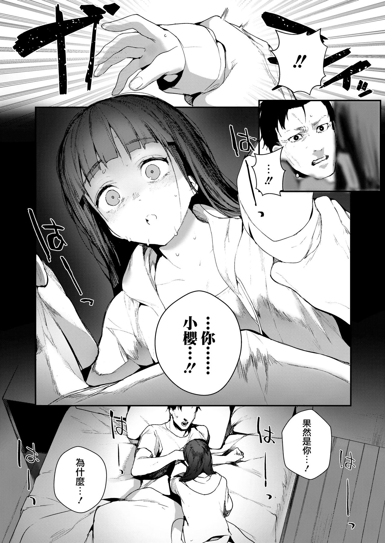 [じゃが山たらヲ] When You Sleep (COMIC アオハ 2019 夏) [中国翻訳] [DL版]