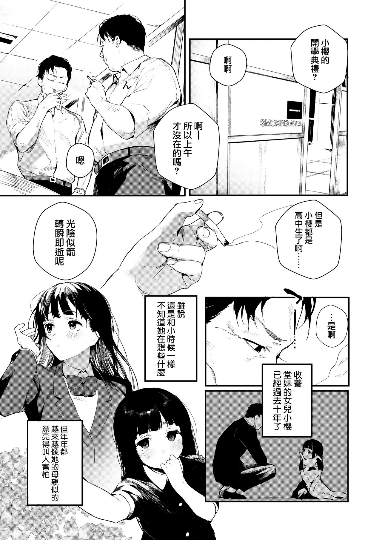 [じゃが山たらヲ] When You Sleep (COMIC アオハ 2019 夏) [中国翻訳] [DL版]