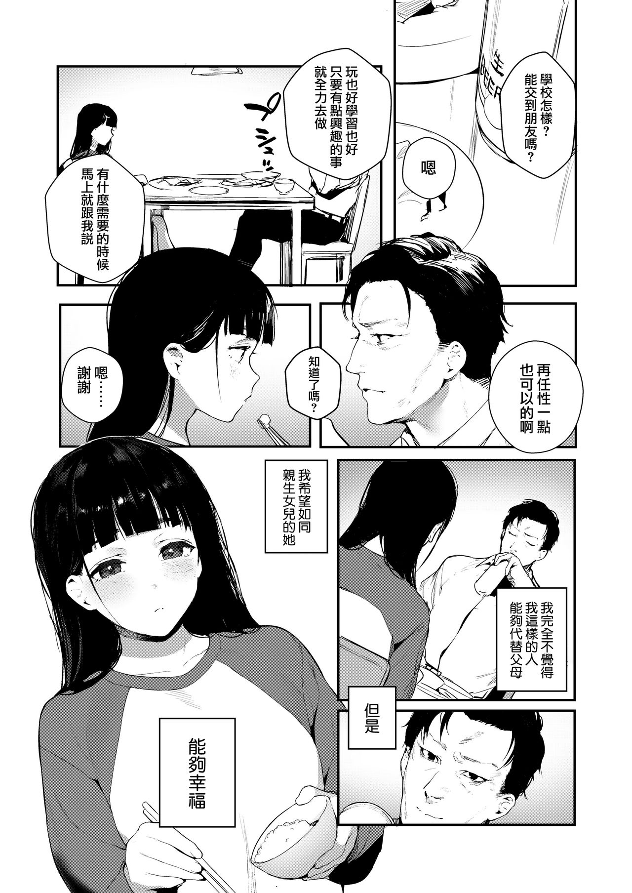 [じゃが山たらヲ] When You Sleep (COMIC アオハ 2019 夏) [中国翻訳] [DL版]