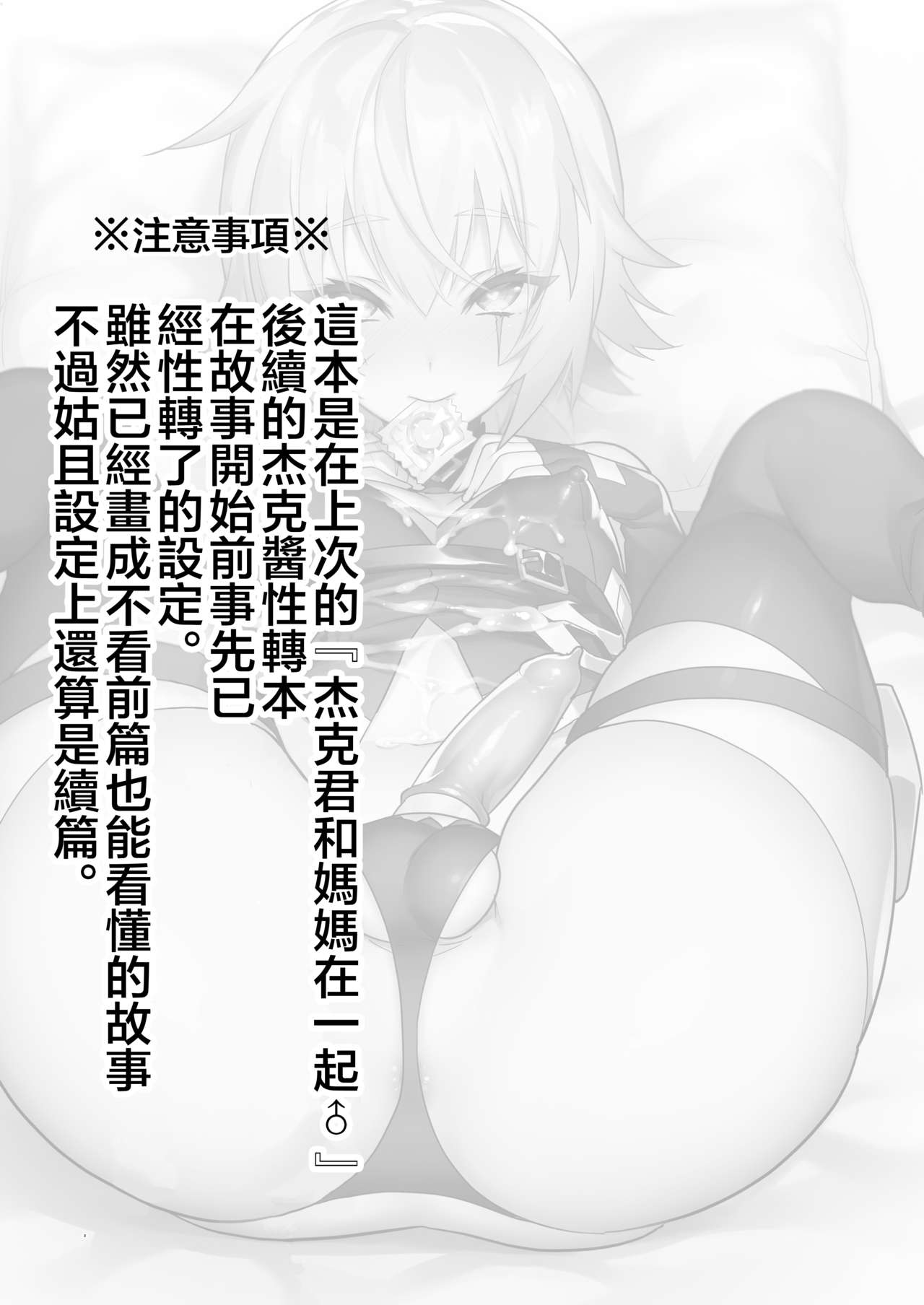 [もりっとこけ (もり苔)] ジャックくんのえっちなおままごと♂ (Fate/Grand Order) [中国翻訳] [DL版]