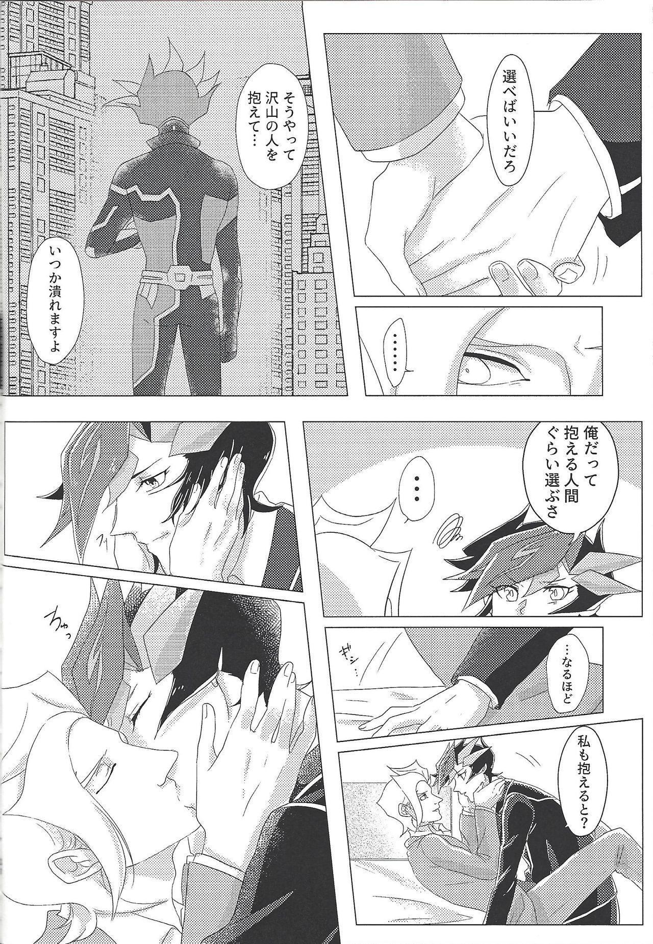 (超★俺のターン2019) [Linen (すうほ)] 代償の甘受 (遊☆戯☆王VRAINS)