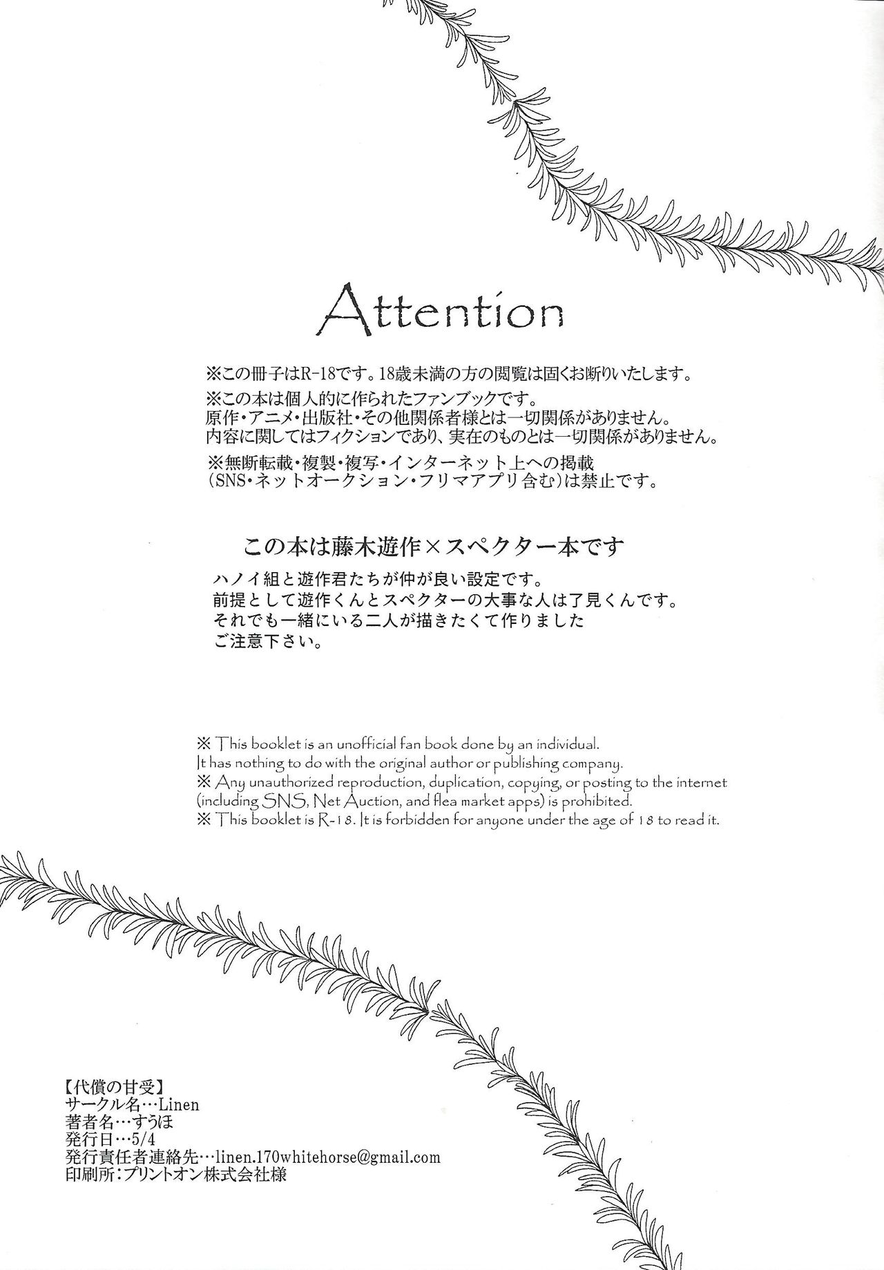 (超★俺のターン2019) [Linen (すうほ)] 代償の甘受 (遊☆戯☆王VRAINS)